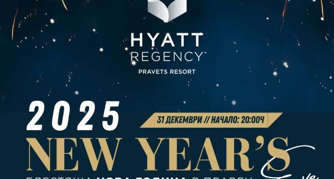 БЛЕСТЯЩА НОВА ГОДИНА В HYATT REGENCY PRAVETS 4*